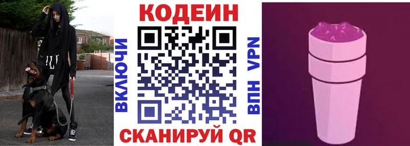 Купить  Кондопога  Codein напиток Lean (лин) 